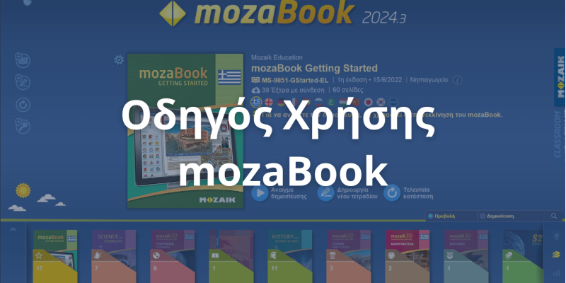 Νέος Οδηγός Χρήσης mozaBook