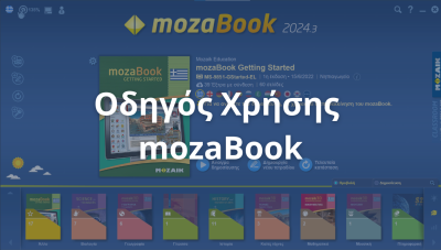 Νέος Οδηγός Χρήσης mozaBook