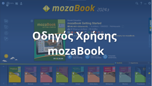 Νέος Οδηγός Χρήσης mozaBook