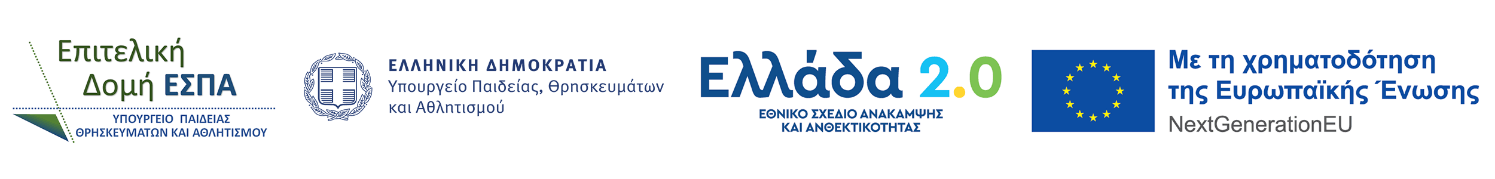 Επιτελική Δομή ΕΣΠΑ ( Λογότυπα )