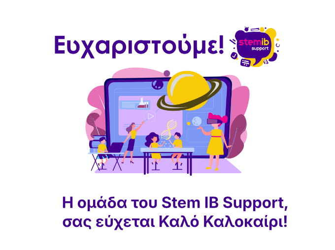 Καλό καλοκαίρι από την ομάδα STEM IB Support