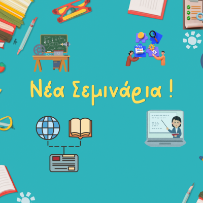 Εικονογραφημένο banner ανακοίνωσης για «Νέα Σεμινάρια» με μπλε φόντο, εκπαιδευτικά και τεχνολογικά εικονίδια (ρομποτική, βιβλία, υπολογιστής, διαδικτυακή μάθηση) και κεντρικό τίτλο στα ελληνικά.