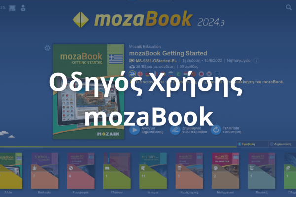 Νέος Οδηγός Χρήσης mozaBook